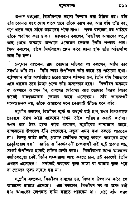 Ramayan